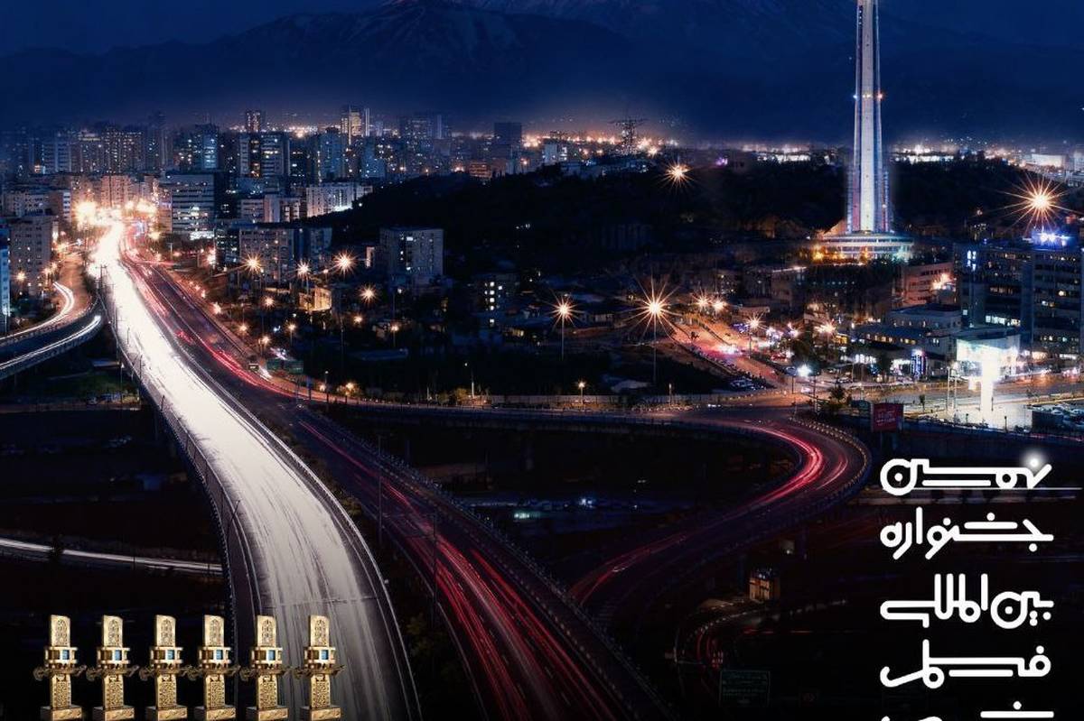 شب درخشش فیلم‌نت در جشنواره شهر