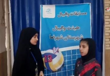 اختتامیه جشنواره والیبال دختران زیر ۱۳ سال در شهرضا
