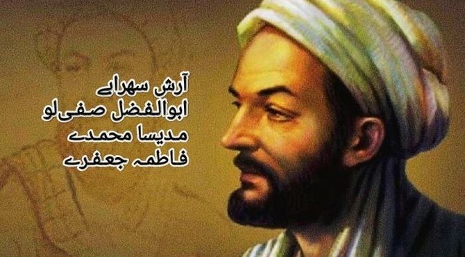 زکریای رازی؛ میراث‌دار خرد و تجربه در تاریخ علم جهان