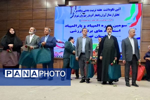 تقدیر  از مقام‌آوران المپیاد، پارالمپیاد و استعدادهای برتر ورزشی شهرستان شهریار