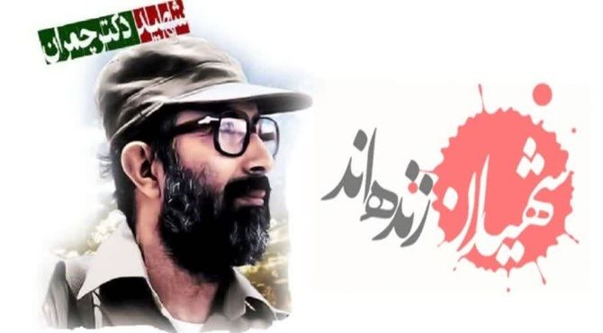 شهید چمران؛ نماد بی‌بدیل جهاد و اندیشه