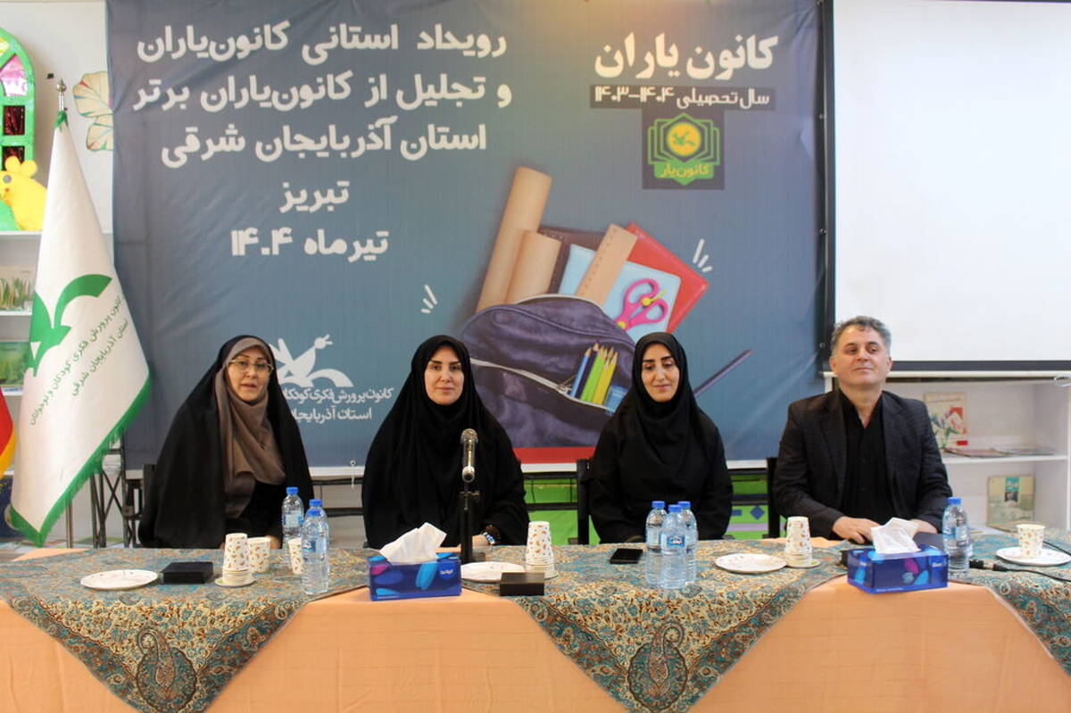 نقشآفرینی مؤثر کانون یاران در فضای مدرسه با تکیه بر ظرفیتهای کانون پرورش فکری