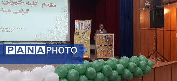 بیست و هفتمین جشنواره خیرین مدرسه ساز