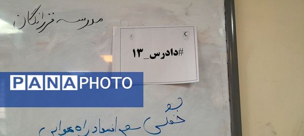 برگزاری کارگاه آموزشی دادرس در دبیرستان فرزانگان استعداد درخشان شهرستان ملارد