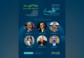 اعضای هیئت داوران جشنواره ملی هنر هشتم معرفی شدند