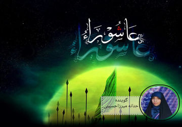 روز عاشورا تجلی ایستادگی و فداکاری در تاریخ اسلام است