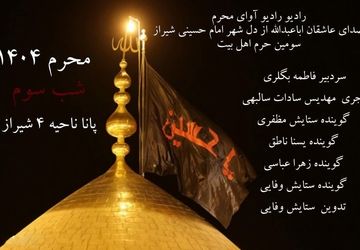 صدای عاشقان اباعبدالله از سومین حرم اهل بیت (ع)