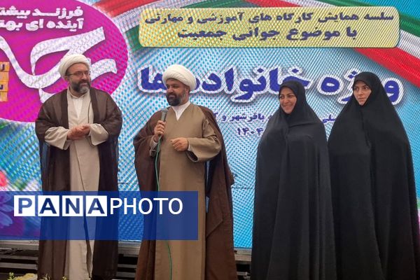 همایش جوانی جمعیت در مصلی باقرشهر 