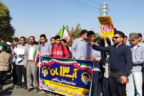 حضور نسل فهمیده ها در راهپیمایی 13 آبان 