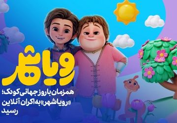 «رویاشهر» به اکران آنلاین رسید