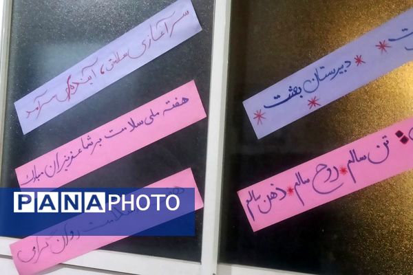 گرامیداشت هفته سلامت روان در دبیرستان بعثت ناحیه یک شهرری
