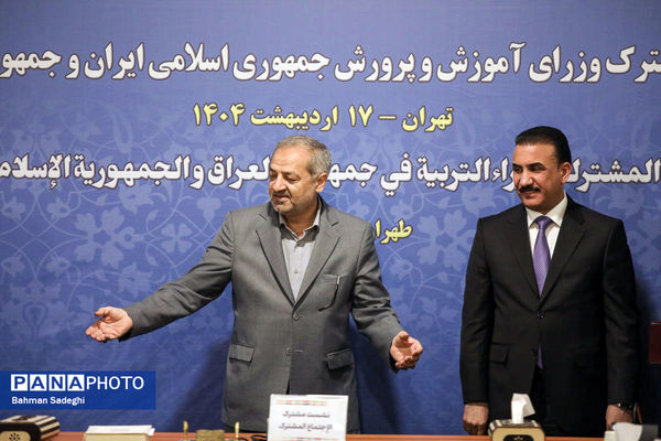 دیدار وزیر آموزش و پرورش ایران با وزیر آموزش و پرورش عراق