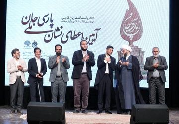 نشان «پارسی جان» به سیدمحمد مناجاتی اعطا شد/ مجالی برای پرداختن به زبان فارسی