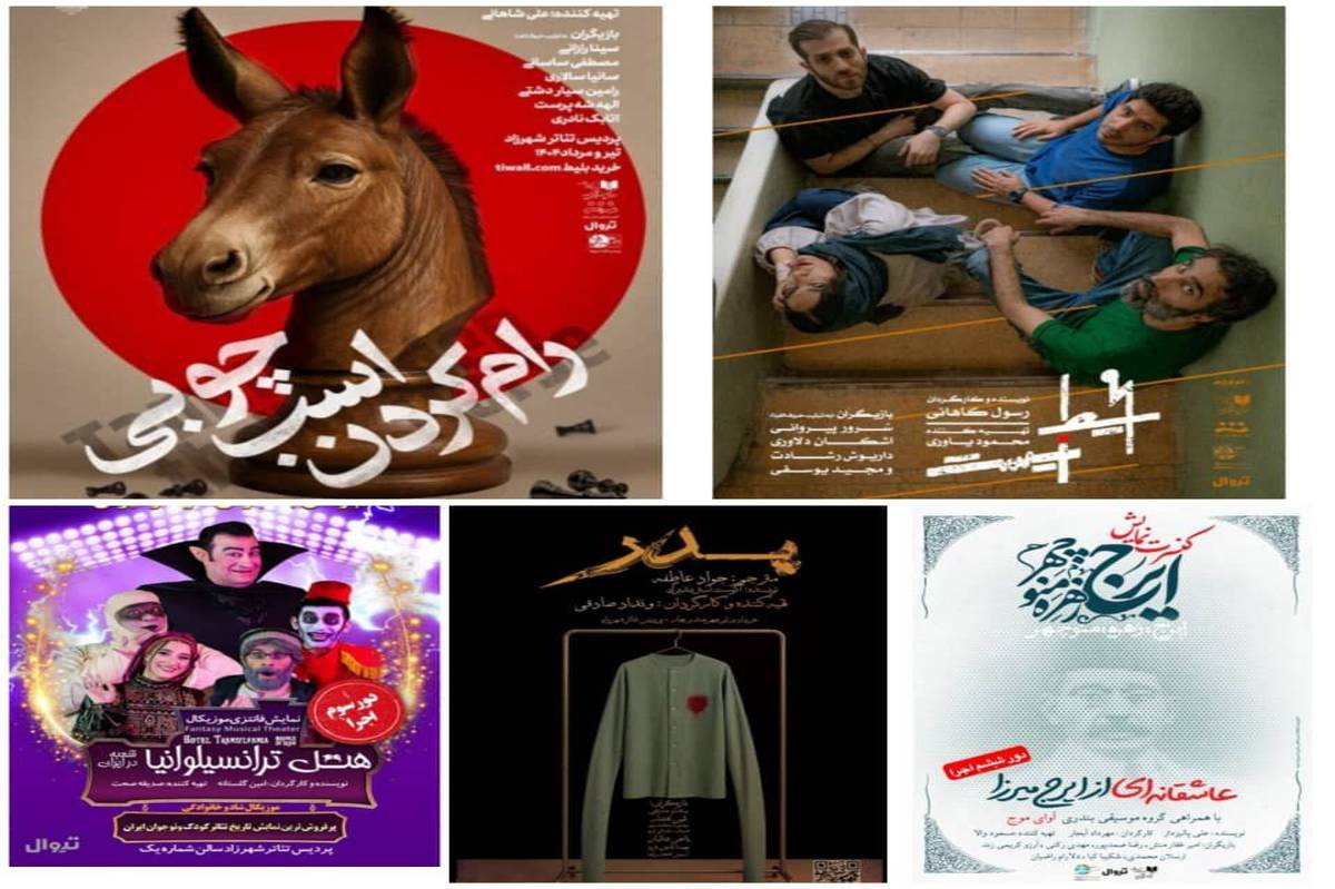 رپرتوآر آثار موفق در شهرزاد
