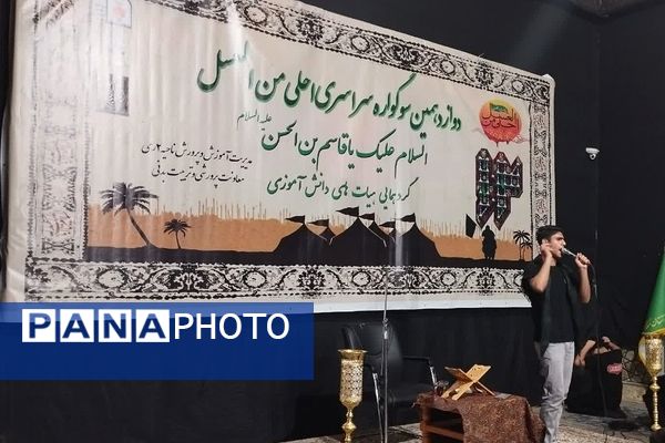 حضور پرشور دانش‌آموزان ناحیه 2 شهرری در دوازدهمین سوگواره احلی من العسل 