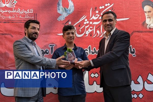 کنگره برزگداشت شهدای دانش‌آموزی دبیرستان هاتف اصفهان