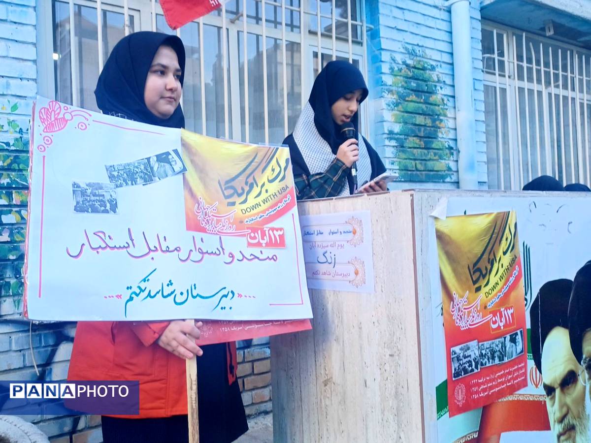 مراسم روز دانش‌آموز و ۱۳ آبان در دبیرستان شاهد تکتم