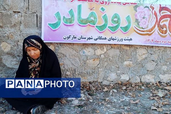 همایش پیاده‌روی به مناسبت  گرامیداشت روز مادر در مارگون