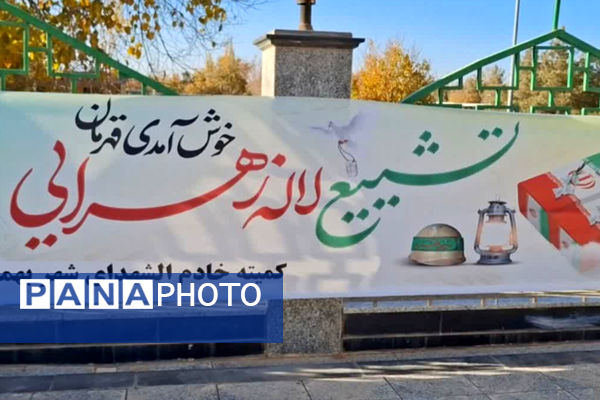 وداع مردم شهر بهمن با شهید گمنام