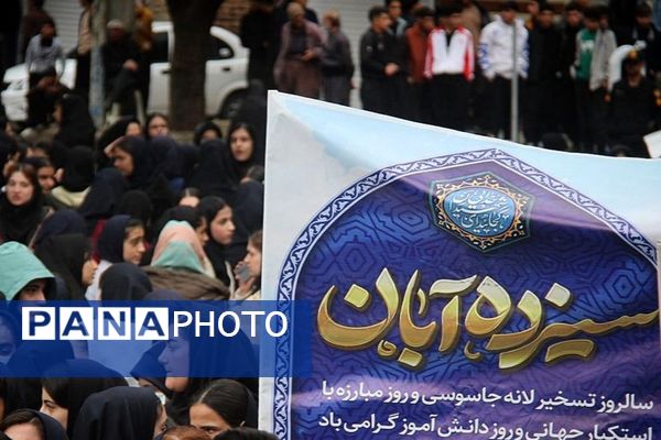 راهپیمایی یوم الله ۱۳ آبان در کرمانشاه