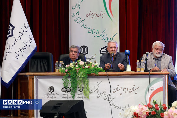 گردهمایی نیک‌اندیشان مدرسه‌ساز سرزمین هامون و مکران