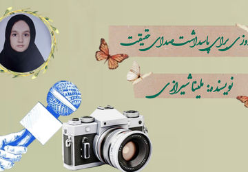  روز خبرنگار 