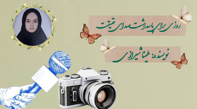  روز خبرنگار 