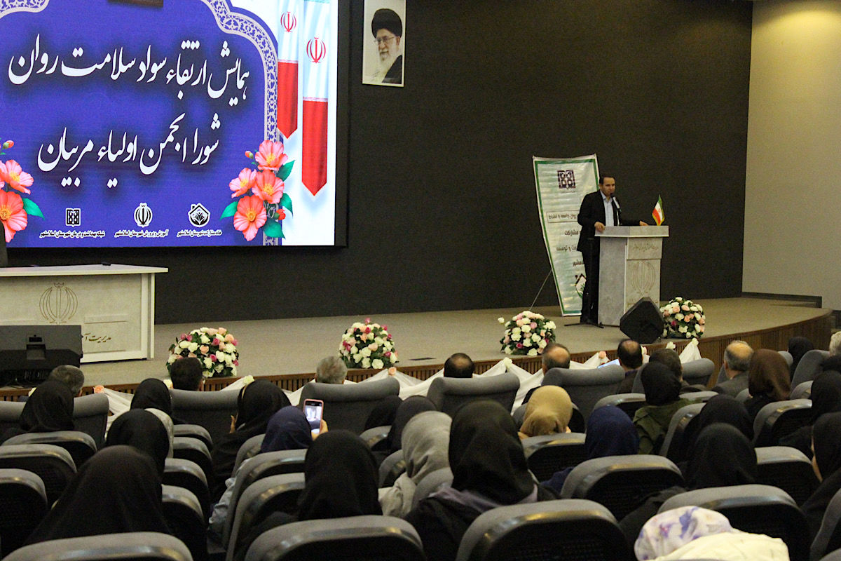 همایش ارتقاء سلامت روان در شهرستان اسلامشهر