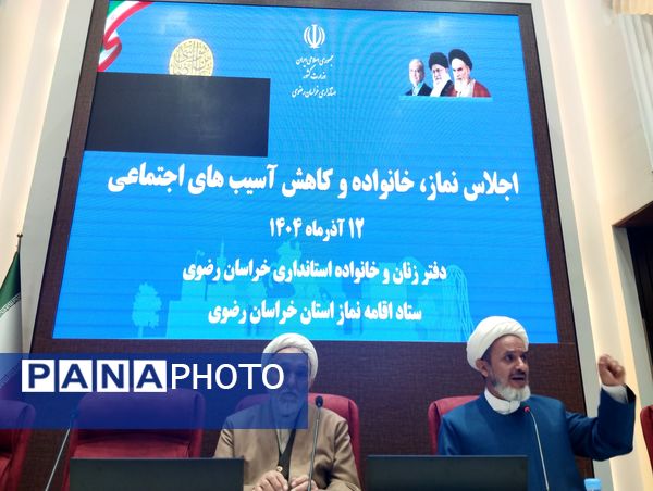 اجلاس نماز ، خانواده و کاهش آسیب های اجتماعی در مشهد