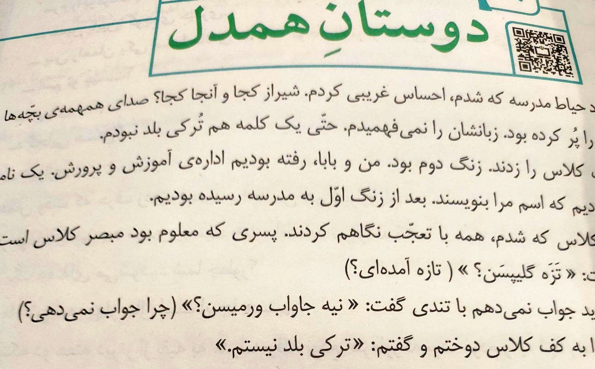 «زبان مادری» نیازی که از کلاس درس به قانون گره می‌خورد