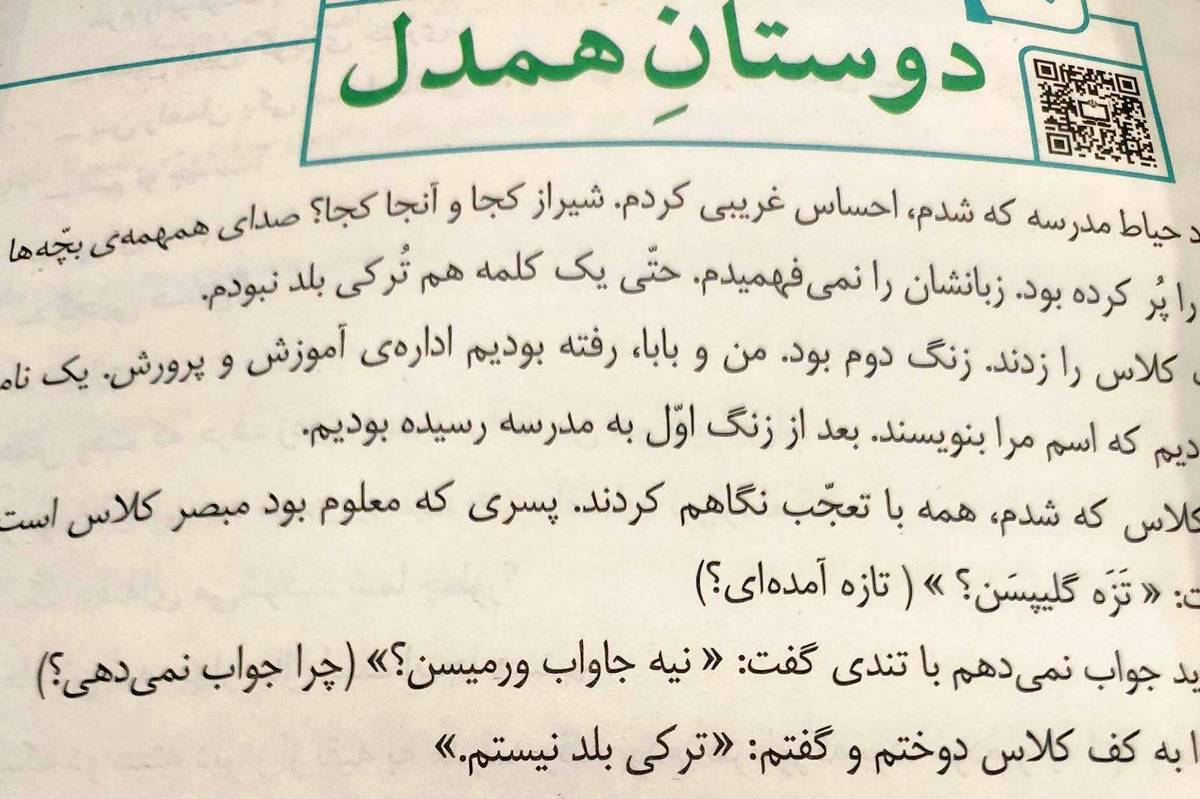 «زبان مادری» نیازی که از کلاس درس به قانون گره می‌خورد