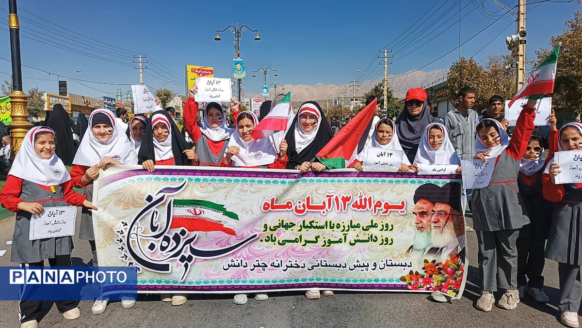 حضور پرشور مردم یاسوج در راهپیمایی ۱۳ آبان در دامنه‌های دنا