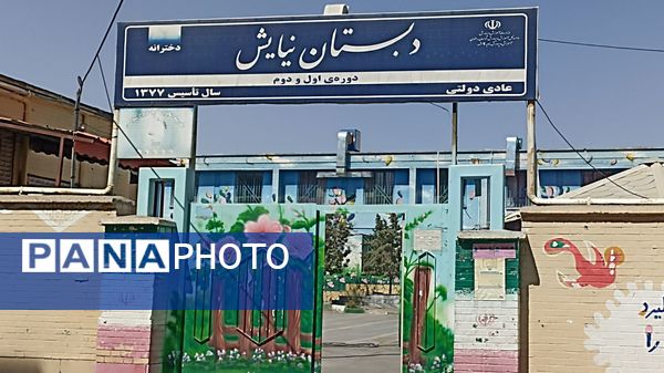 حال و هوای دانش آموزان در آغاز سال تحصیلی در دبستان نیایش۲ 