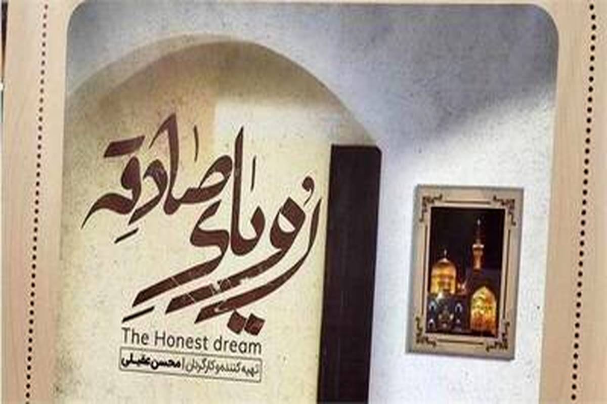 روایت تازه‌ای از حادثه تروریستی کرمان در «رویای صادقه»