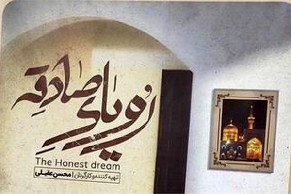 روایت تازه‌ای از حادثه تروریستی کرمان در «رویای صادقه»