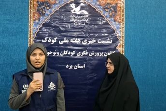 برنامه های هفته ملی کودک کانون پرورش فکری کودکان و نوجوان یزد اعلام شد