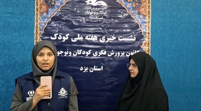 برنامه های هفته ملی کودک کانون پرورش فکری کودکان و نوجوان یزد اعلام شد