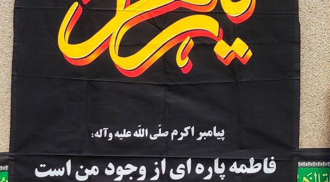 ایستگاه صلواتی به مناسبت شهادت حضرت فاطمه زهرا سلام الله در دبیرستان نرجس صومعه‌سرا برگزار شد.