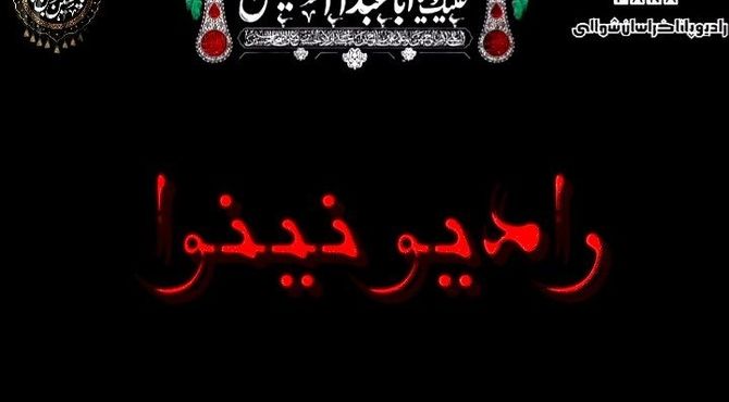 رادیو نینوا