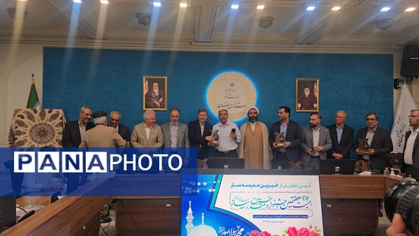 آیین رونمایی از پوستر بیست‌وهفتمین جشنواره خیرین مدرسه‌ساز استان اصفهان