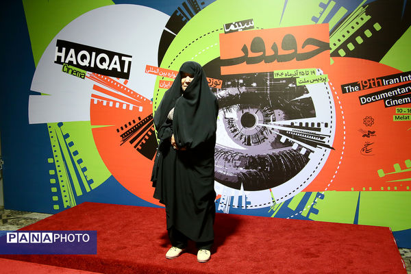 نوزدهمین جشنواره سینما حقیقت