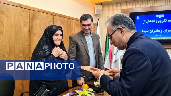 مراسم تجلیل از خانواده‌های شهدا در آموزش و پرورش گلستان