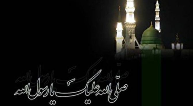  به‌مناسبت رحلت رسول اکرم صلی الله علیه