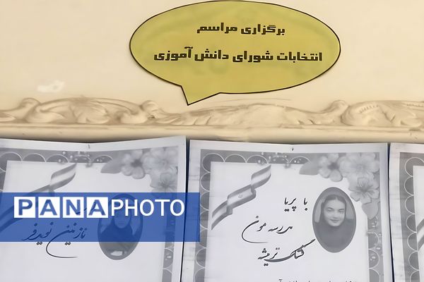 مراسم انتخابات شورای دانش آموزی در دبستان شهید رحمت الله قلعه یزدانی و آموزشگاه آیت الله اراکی