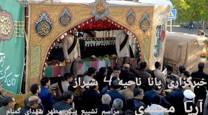 وداع با شهید گمنام 