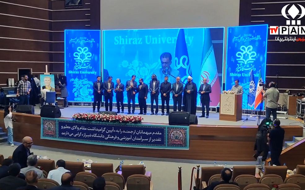 مراسم گرامیداشت مقام معلم باحضور وزیر علوم در شیراز