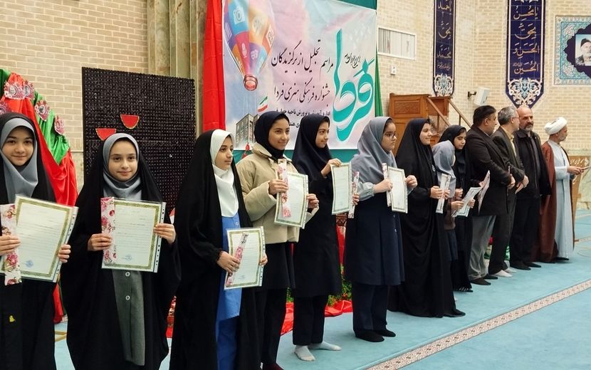 تقدیر از دانش‌آموزان برگزیده ناحیه چهار قم در جشنواره «فردا»