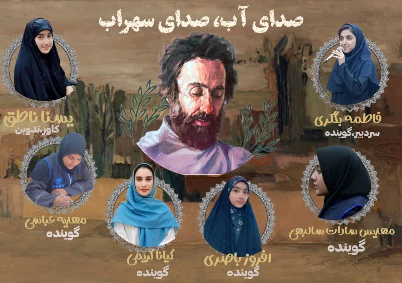 صدای آب، صدای سهراب