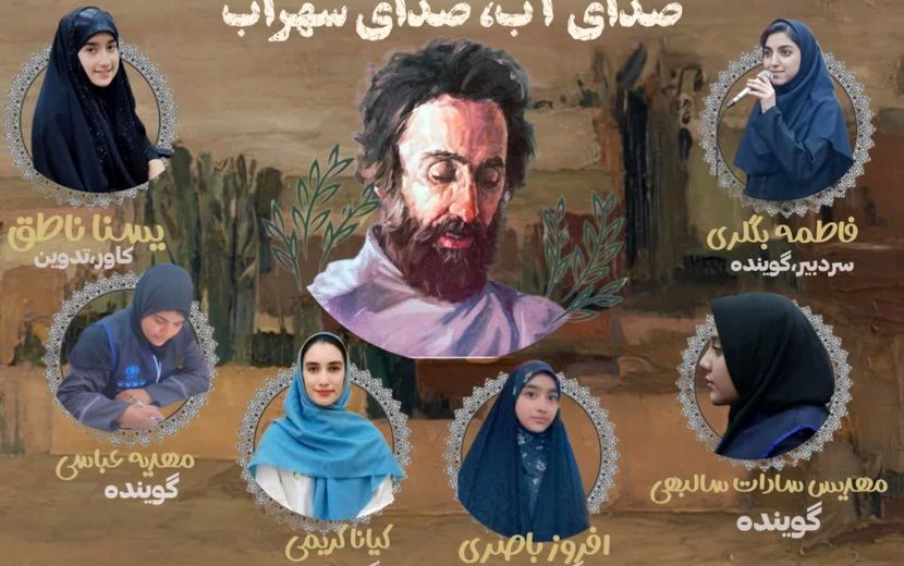 صدای آب، صدای سهراب