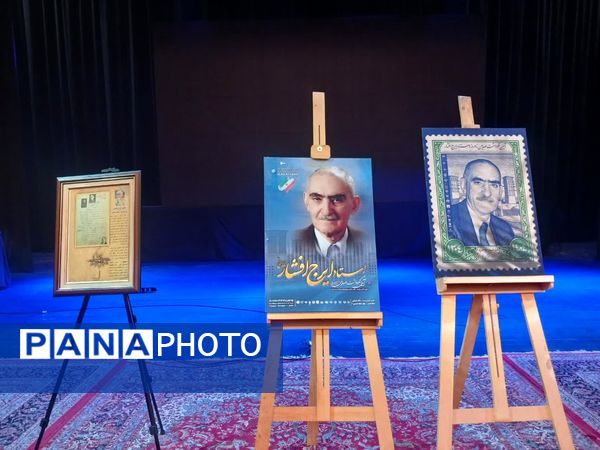سند هویتی استاد ایرج افشار در یزد رونمایی شد